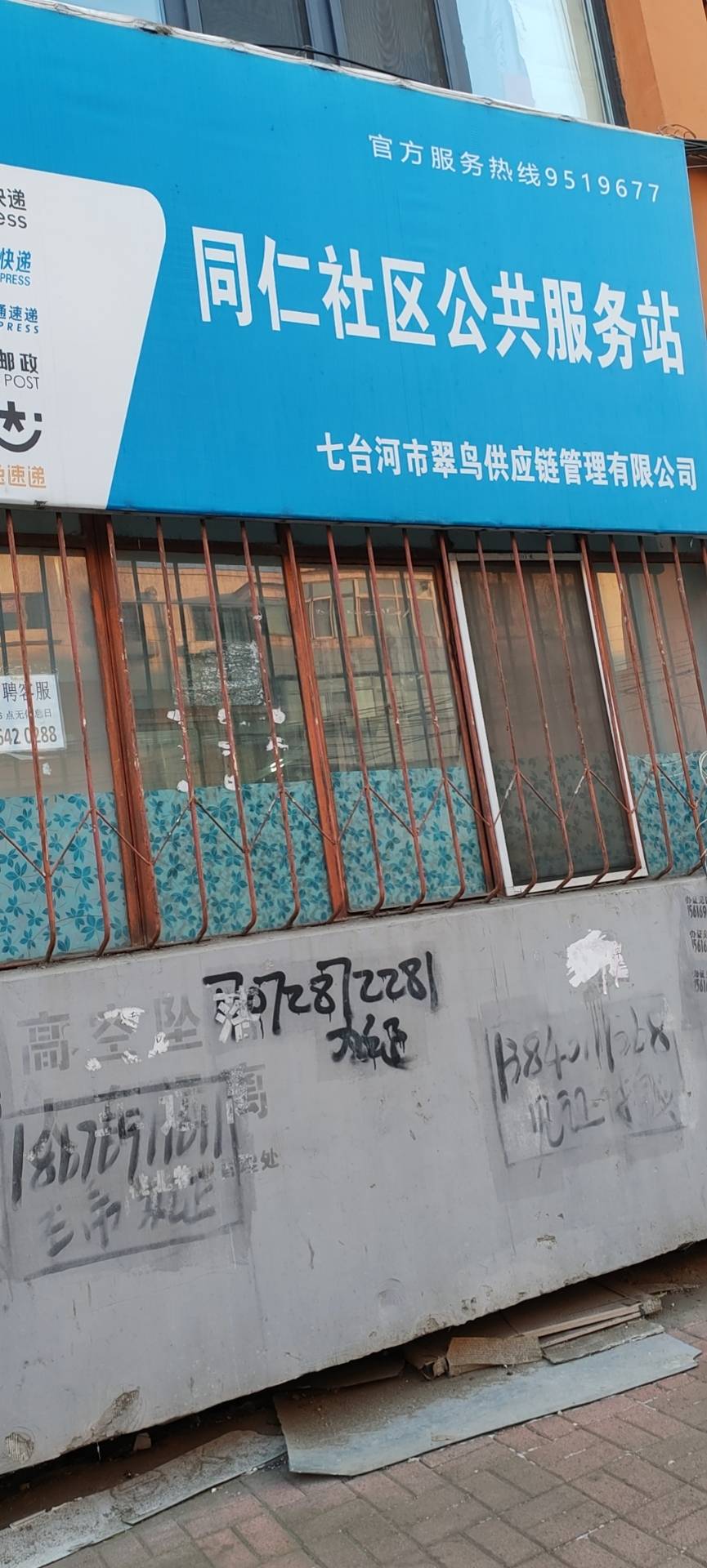 同仁小区快递驿站招聘